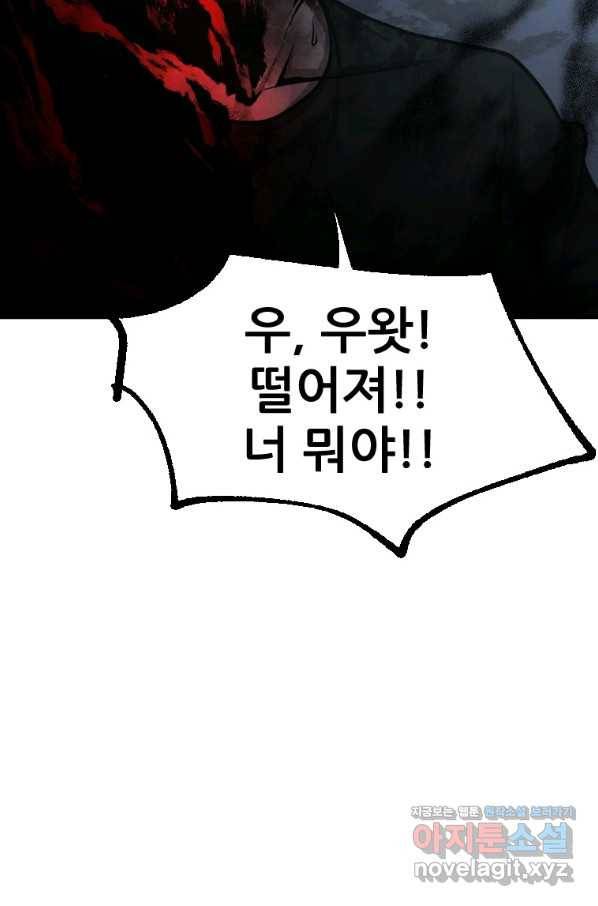 히어로가 되지 않기로 했다 48화 43