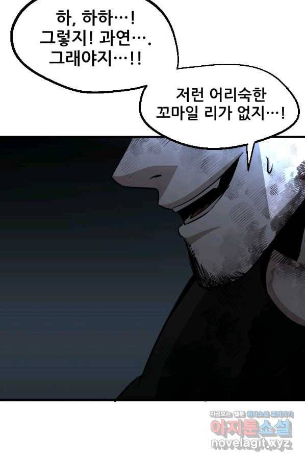 히어로가 되지 않기로 했다 48화 46