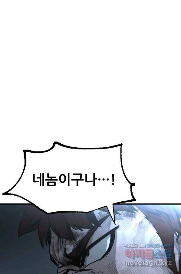 히어로가 되지 않기로 했다 48화 47