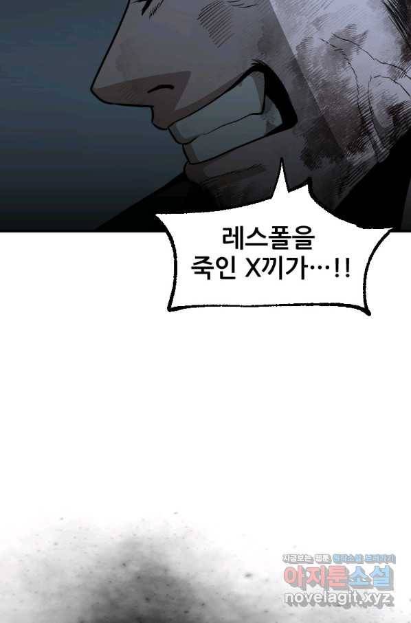 히어로가 되지 않기로 했다 48화 48