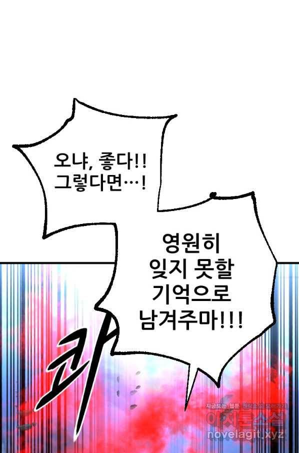 히어로가 되지 않기로 했다 48화 51