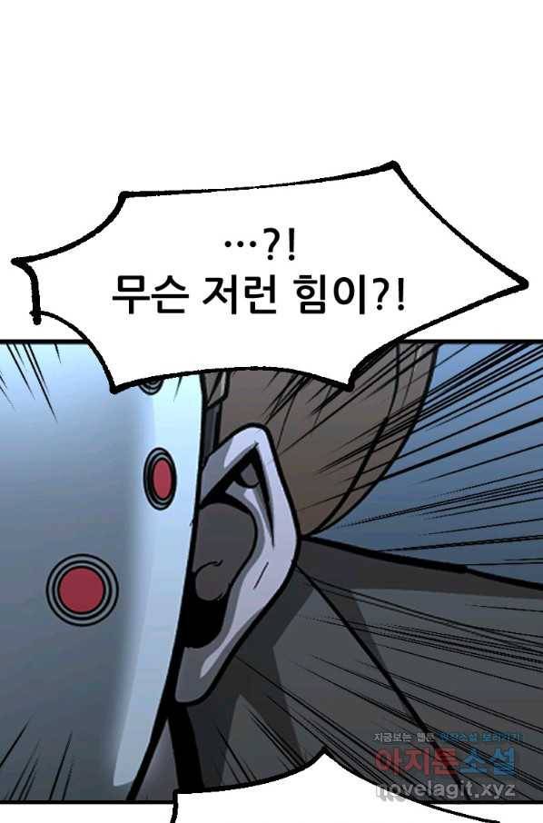 히어로가 되지 않기로 했다 48화 65