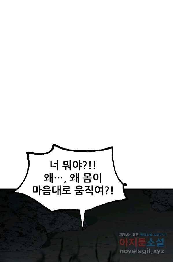 히어로가 되지 않기로 했다 48화 70