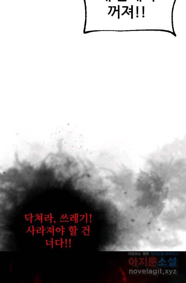 히어로가 되지 않기로 했다 48화 72