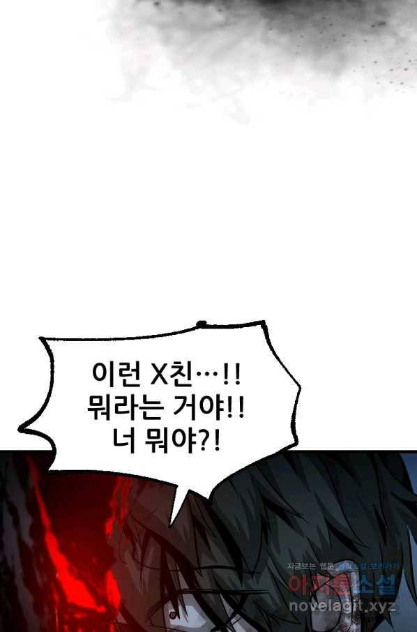 히어로가 되지 않기로 했다 48화 74