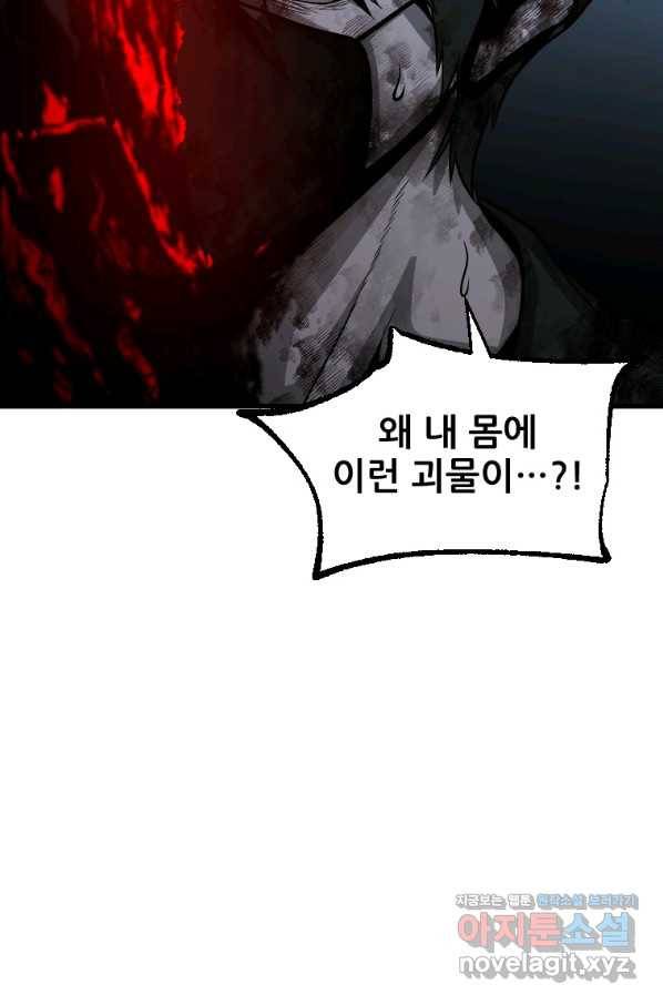 히어로가 되지 않기로 했다 48화 75