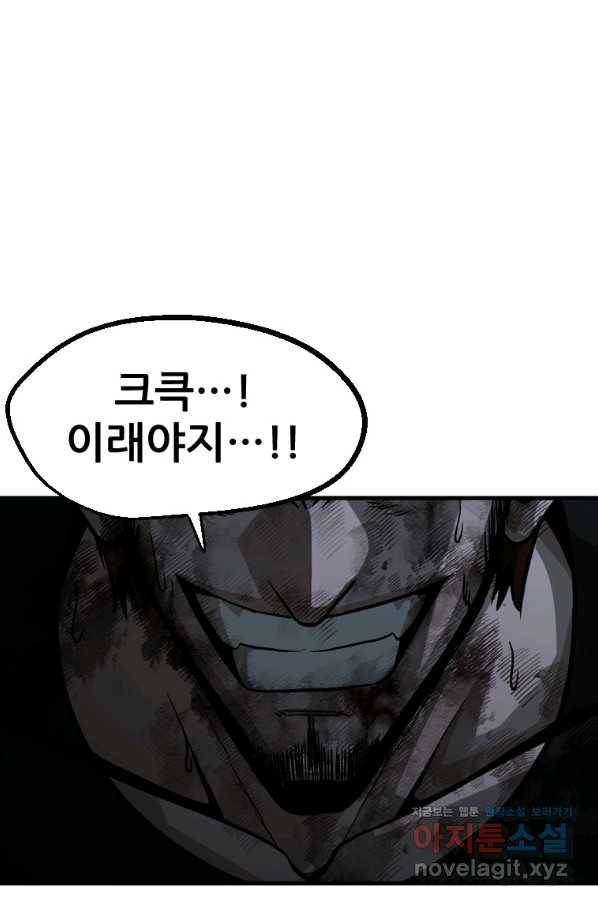 히어로가 되지 않기로 했다 48화 78