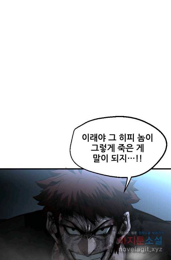 히어로가 되지 않기로 했다 48화 79