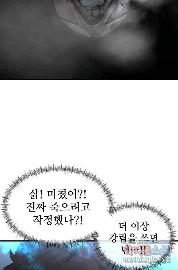 히어로가 되지 않기로 했다 48화 80