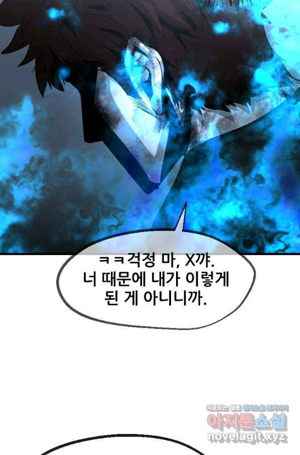 히어로가 되지 않기로 했다 48화 81