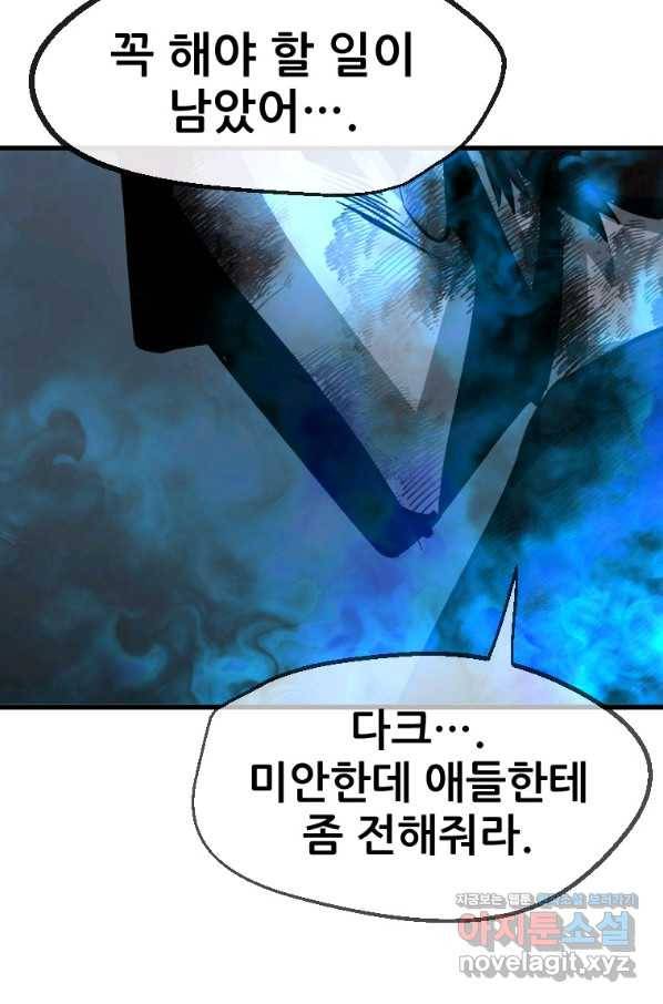 히어로가 되지 않기로 했다 48화 82