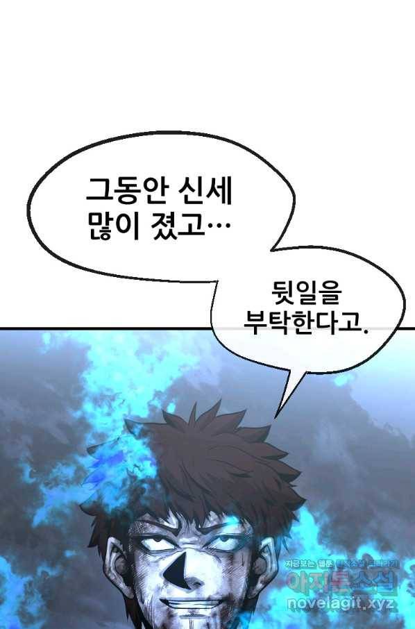 히어로가 되지 않기로 했다 48화 83