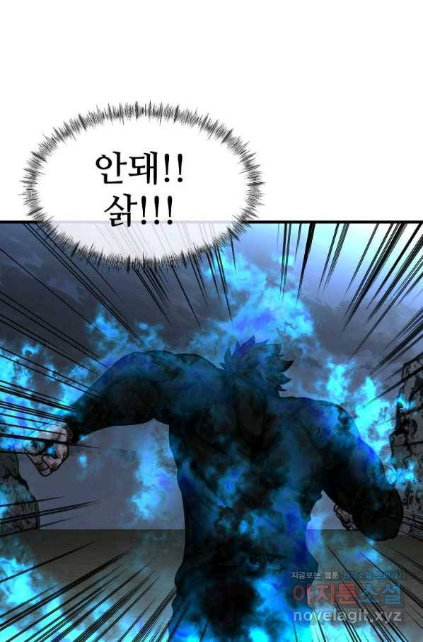 히어로가 되지 않기로 했다 48화 85
