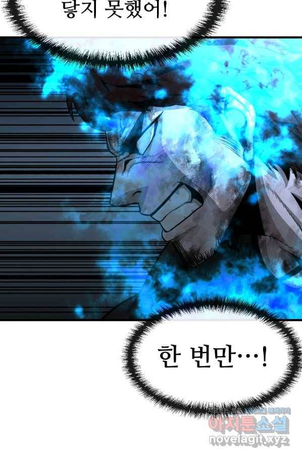히어로가 되지 않기로 했다 48화 87