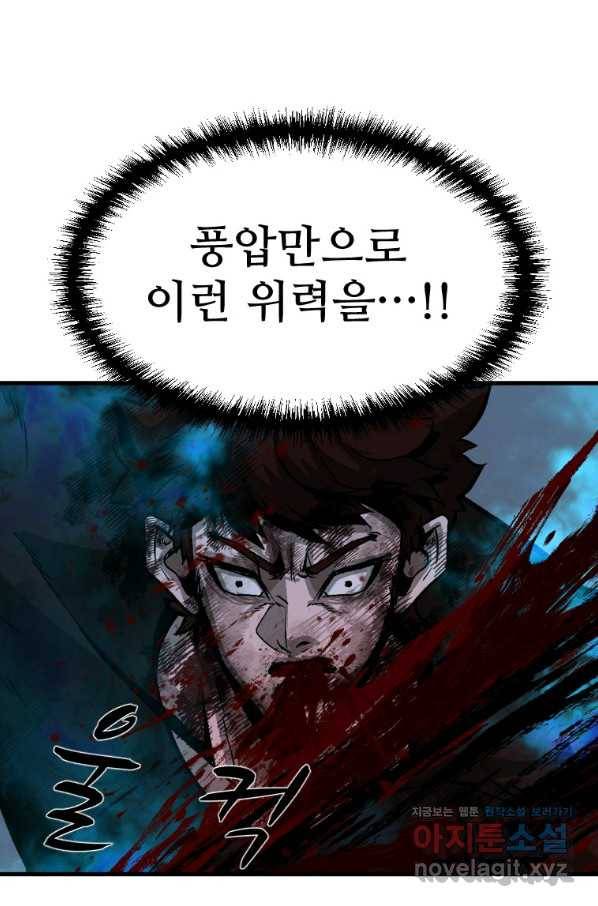 히어로가 되지 않기로 했다 48화 94