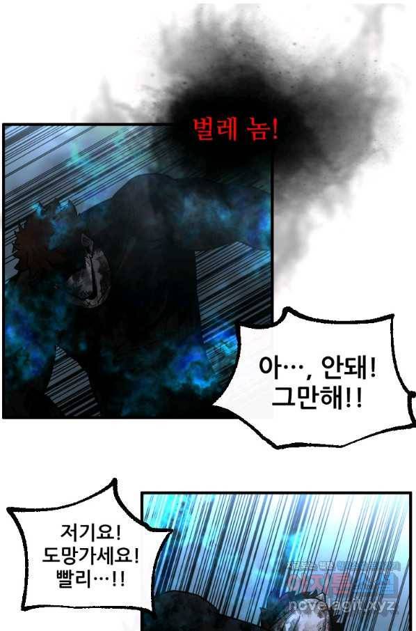 히어로가 되지 않기로 했다 48화 101