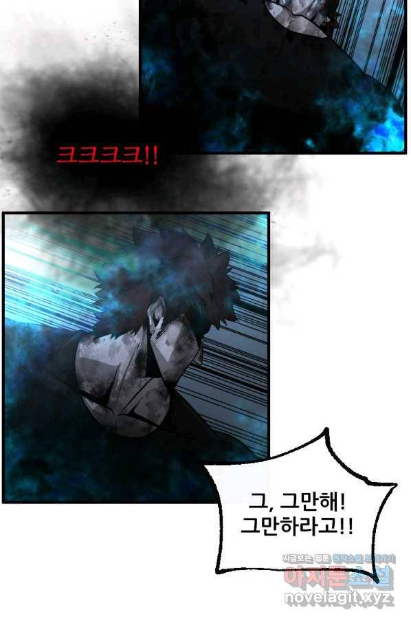히어로가 되지 않기로 했다 48화 102