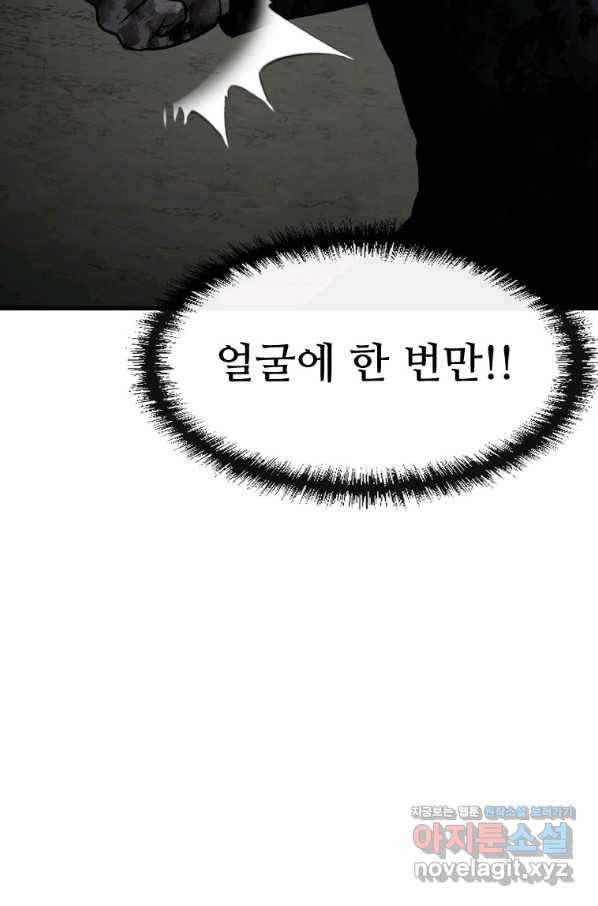 히어로가 되지 않기로 했다 48화 111
