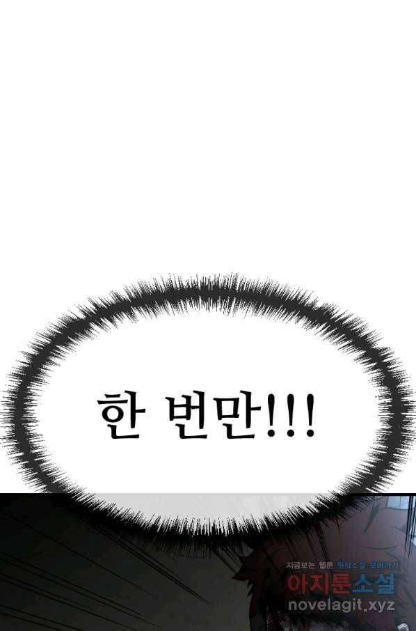 히어로가 되지 않기로 했다 48화 114