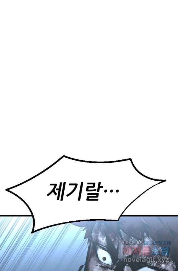 히어로가 되지 않기로 했다 48화 118