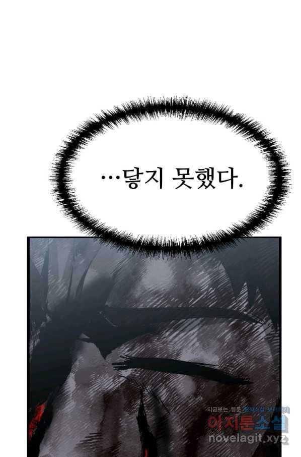 히어로가 되지 않기로 했다 48화 120