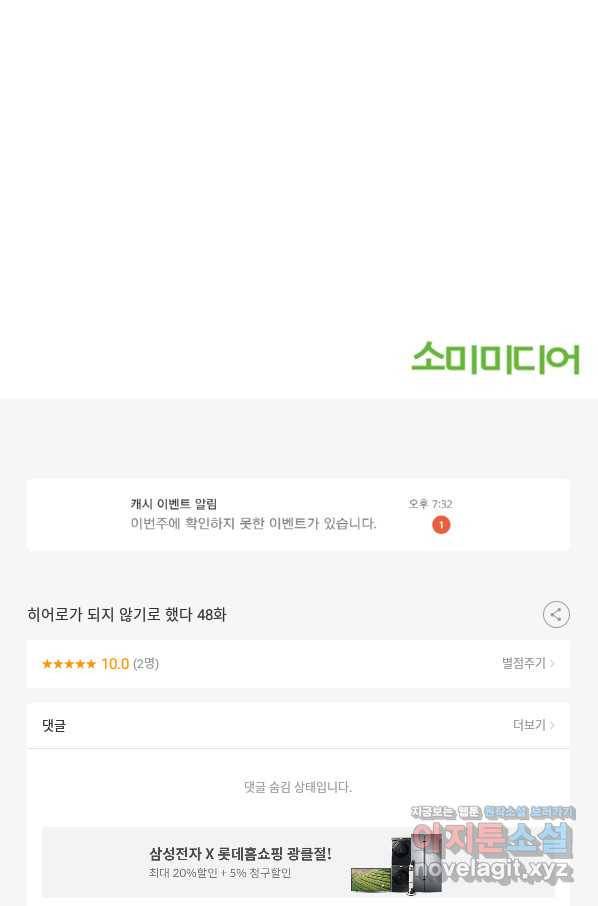 히어로가 되지 않기로 했다 48화 126