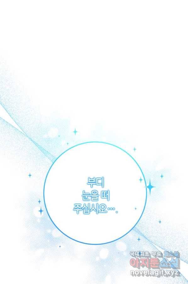 제독의 괴물아내 59화 1