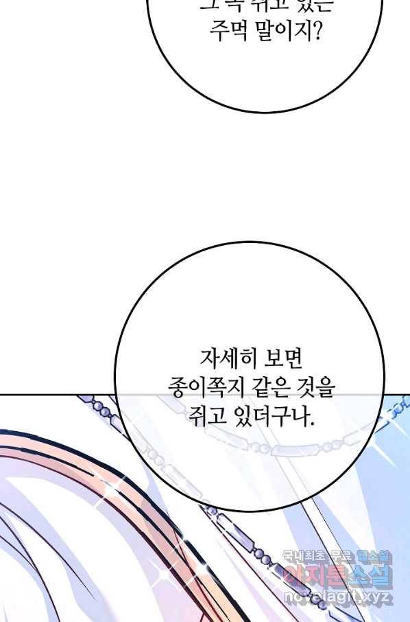 제독의 괴물아내 59화 7