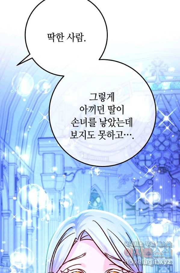 제독의 괴물아내 59화 10