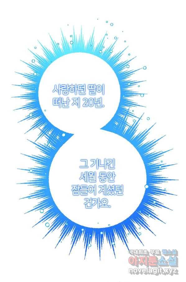 제독의 괴물아내 59화 12