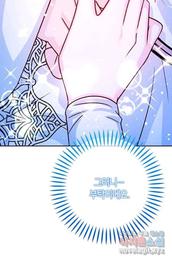 제독의 괴물아내 59화 17