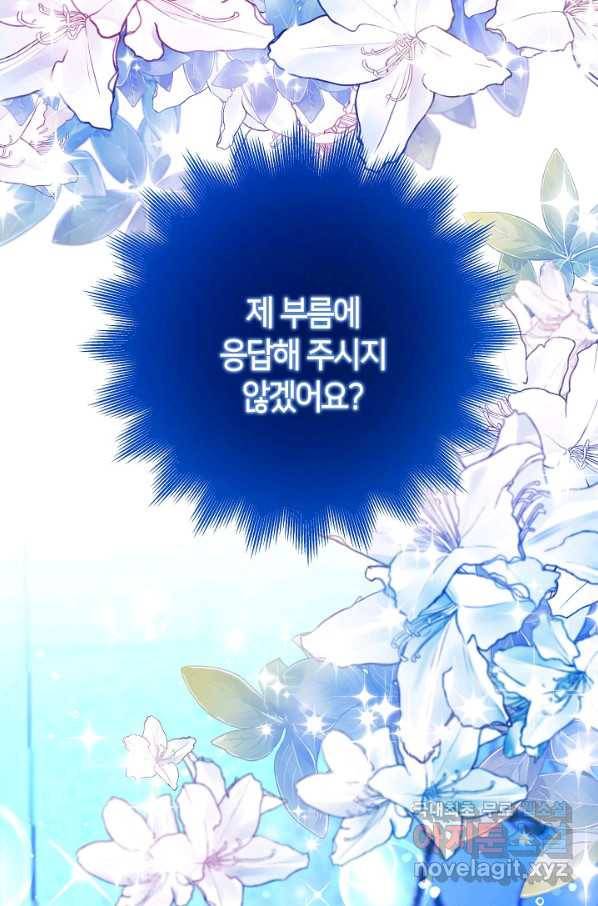제독의 괴물아내 59화 19