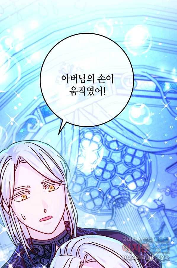 제독의 괴물아내 59화 26