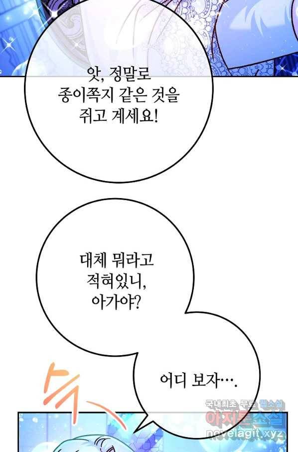 제독의 괴물아내 59화 28