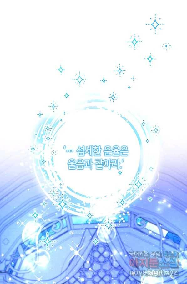 제독의 괴물아내 59화 30
