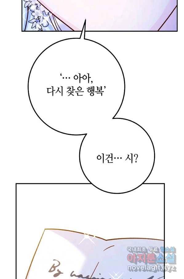 제독의 괴물아내 59화 33