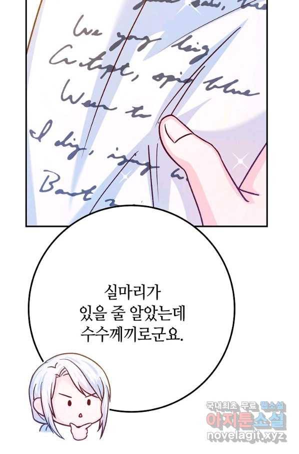 제독의 괴물아내 59화 34