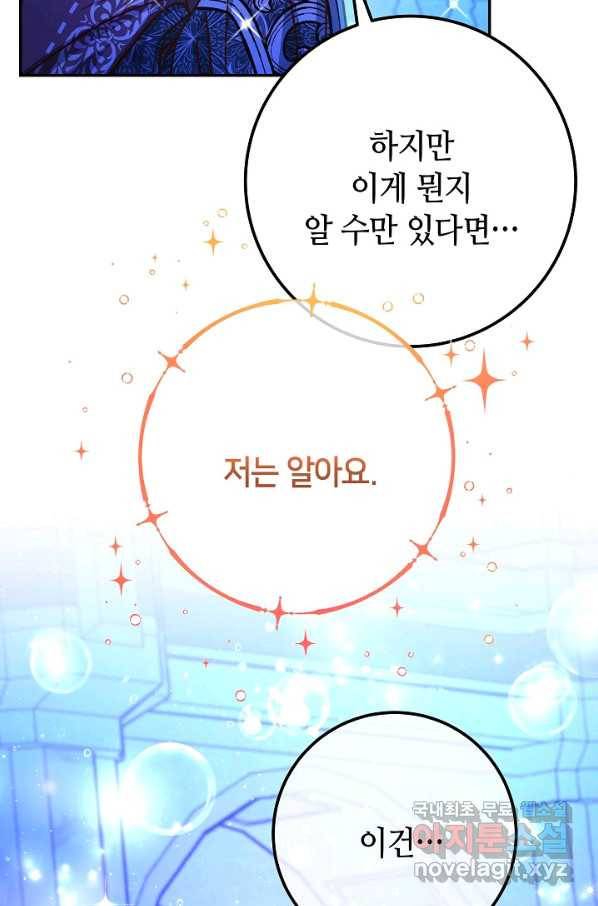 제독의 괴물아내 59화 36