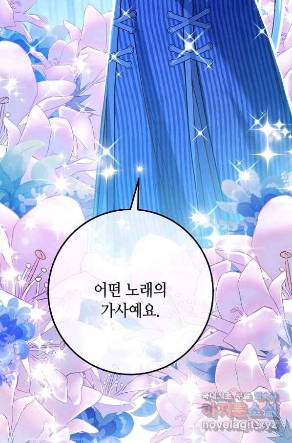 제독의 괴물아내 59화 38