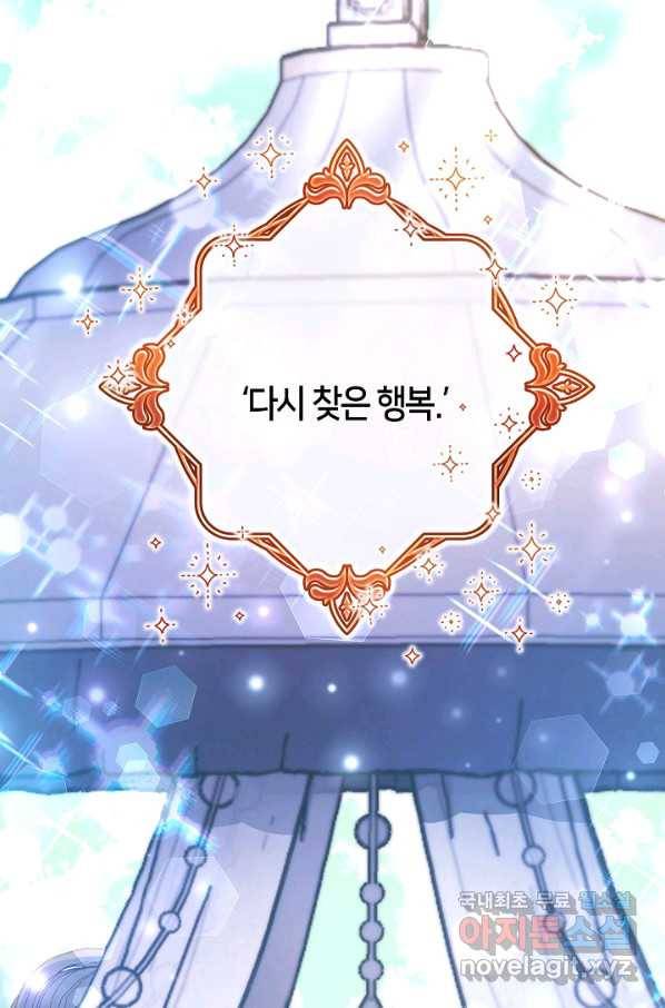 제독의 괴물아내 59화 45