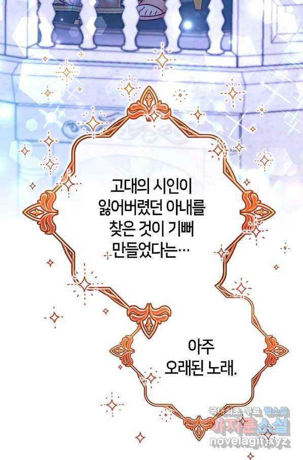 제독의 괴물아내 59화 47