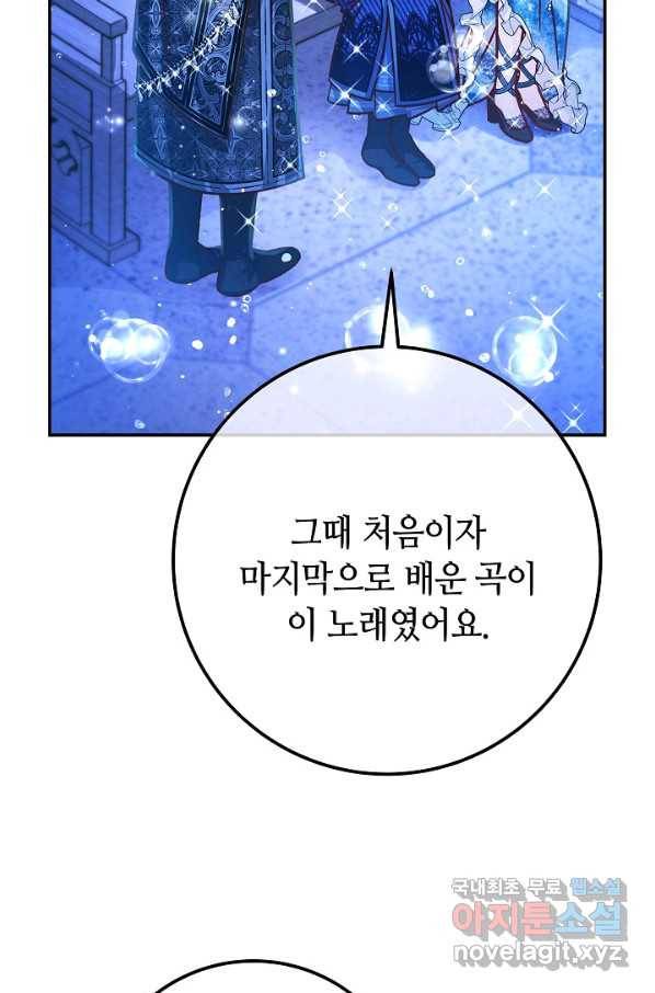 제독의 괴물아내 59화 49