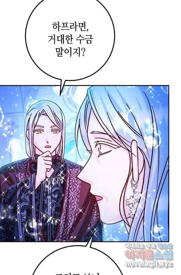 제독의 괴물아내 59화 50