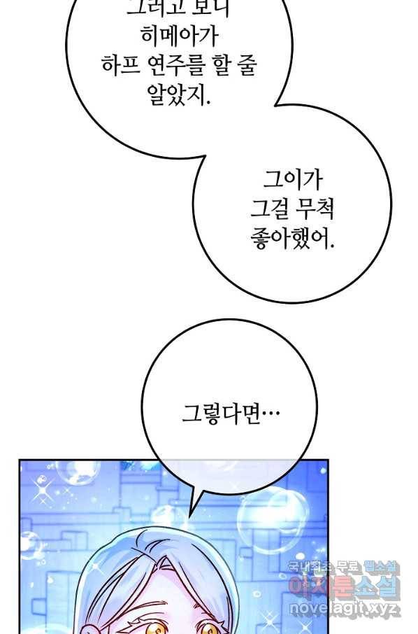 제독의 괴물아내 59화 51