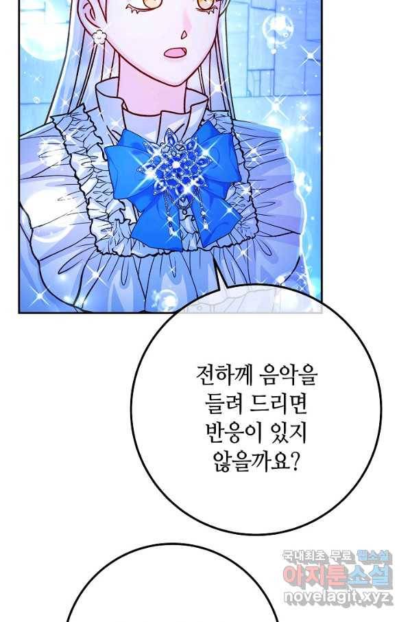 제독의 괴물아내 59화 52