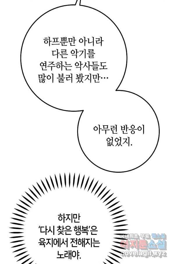 제독의 괴물아내 59화 54