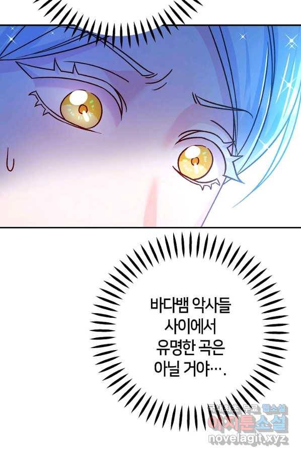 제독의 괴물아내 59화 55