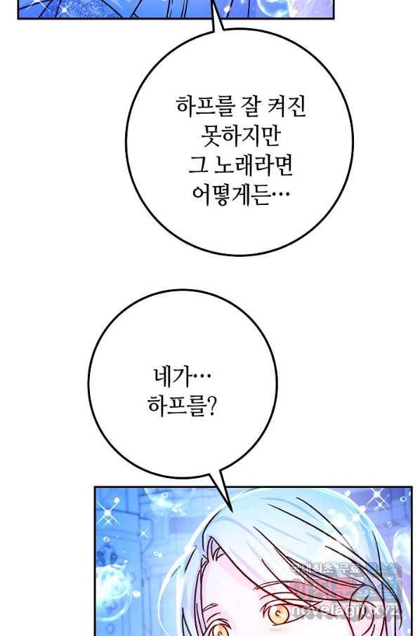 제독의 괴물아내 59화 59