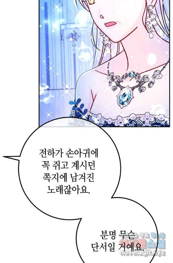제독의 괴물아내 59화 60