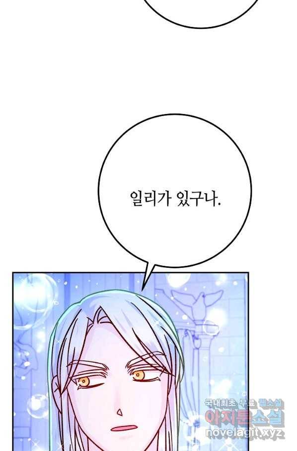 제독의 괴물아내 59화 61
